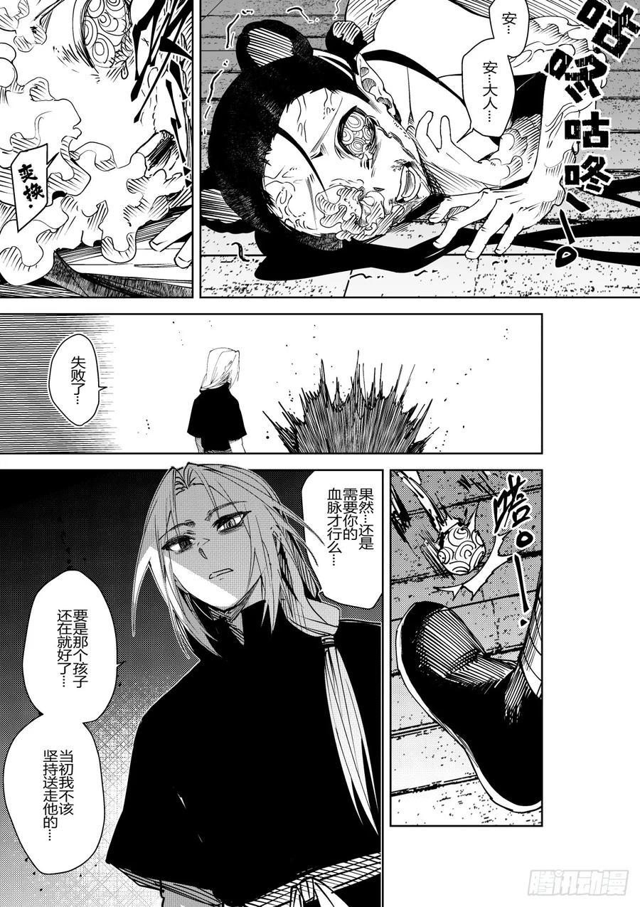 《侍书》第三十四话 第16页