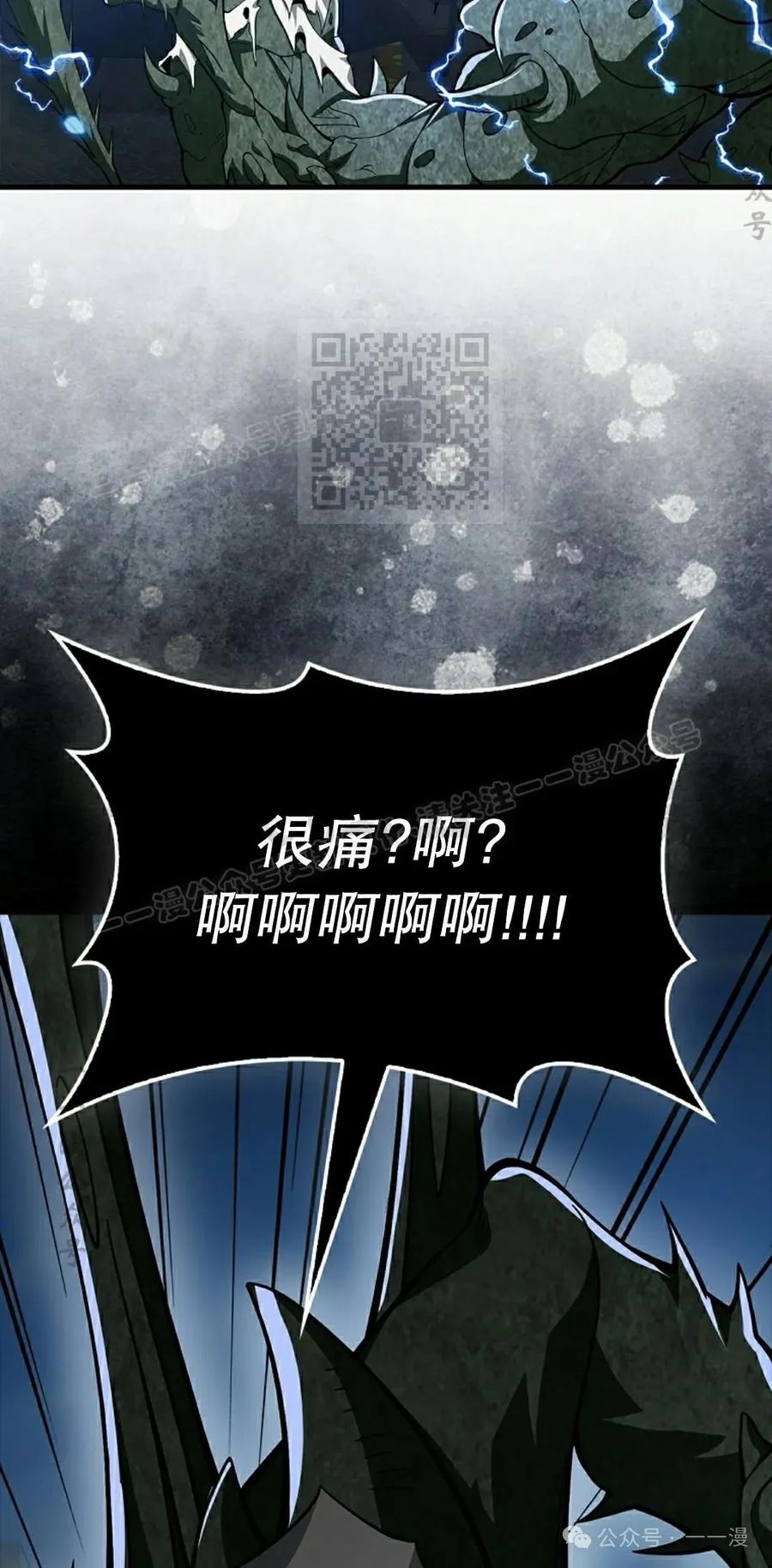 《我不是回归者》第37话 第26页