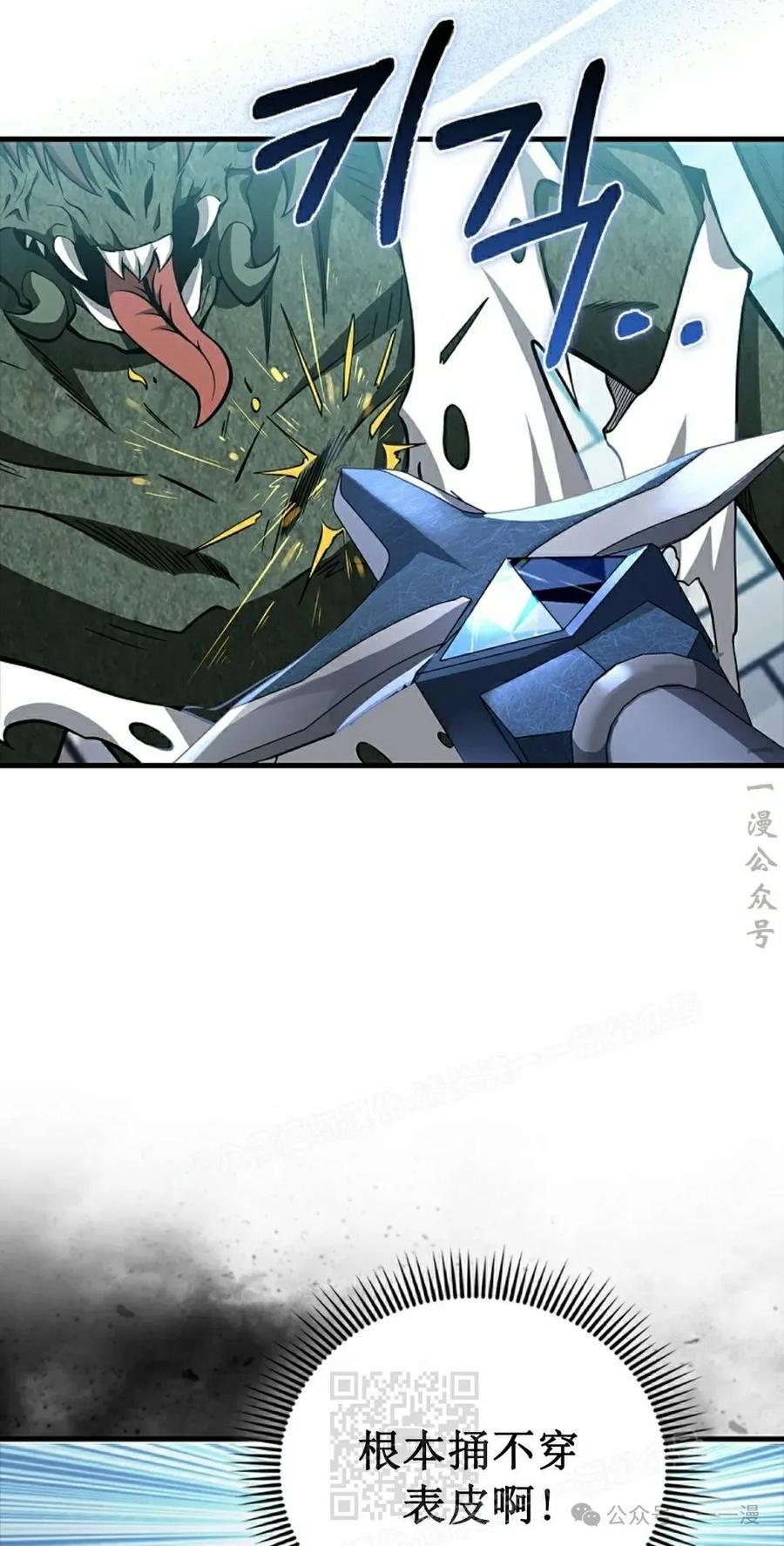 《我不是回归者》第37话 第19页