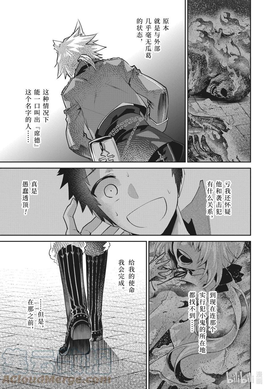 最终幻想 迷途的异乡人 38 巫术 第41页