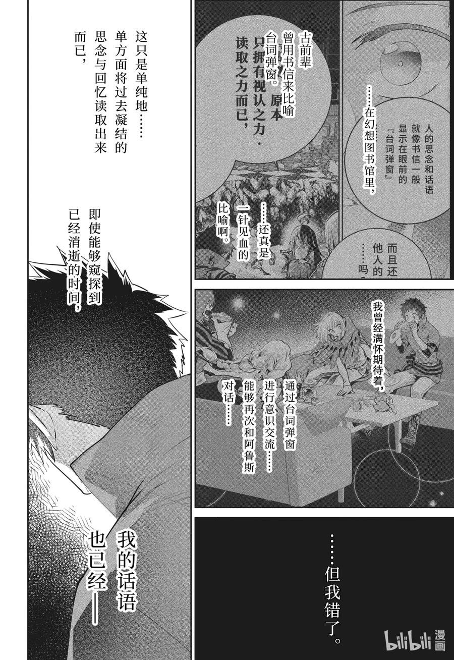 最终幻想 迷途的异乡人 38 巫术 第30页