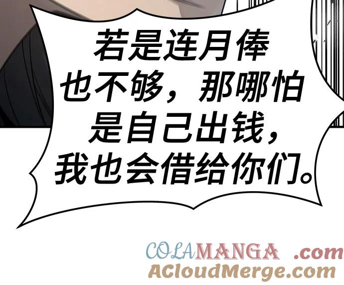 绝对回归 第38话 第25页
