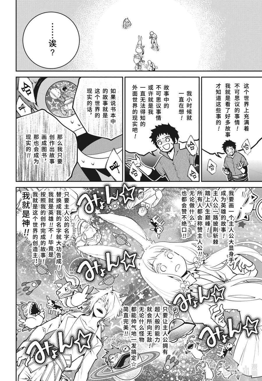 最终幻想 迷途的异乡人 38 巫术 第36页