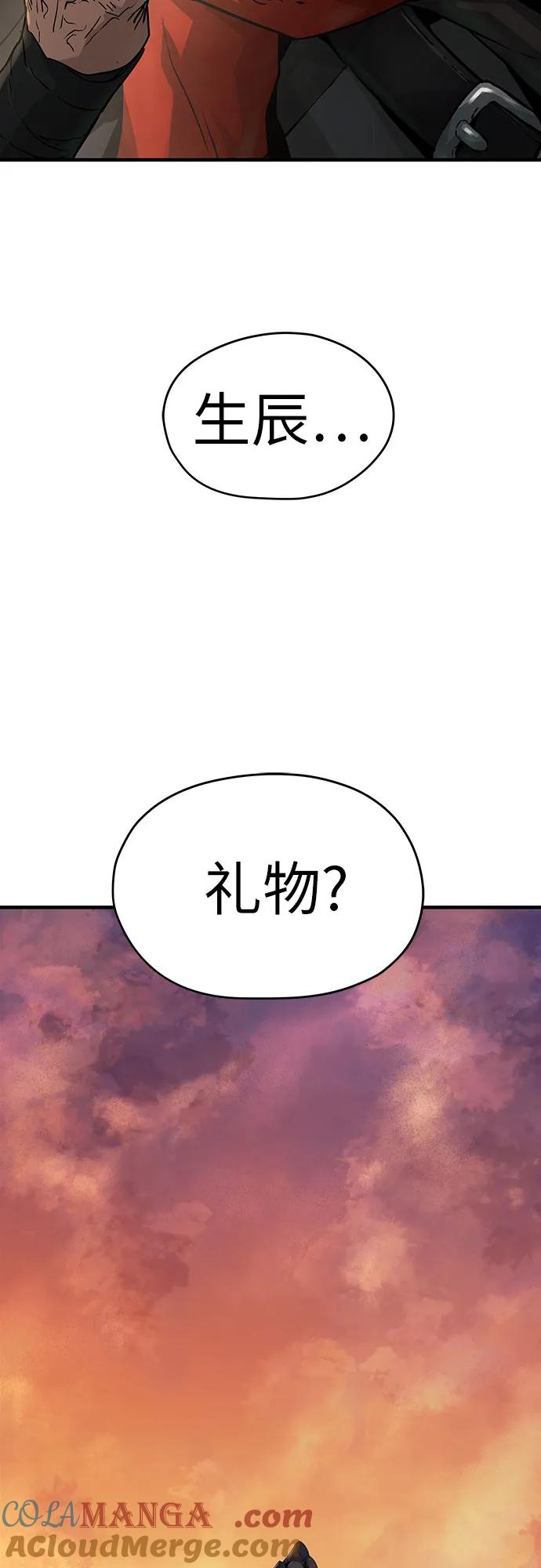 绝对回归 第38话 第67页