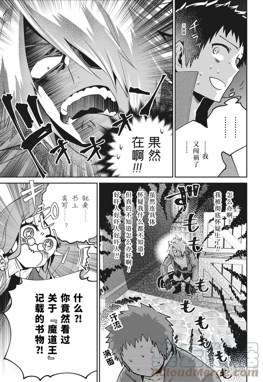 最终幻想 迷途的异乡人 38 巫术 第33页
