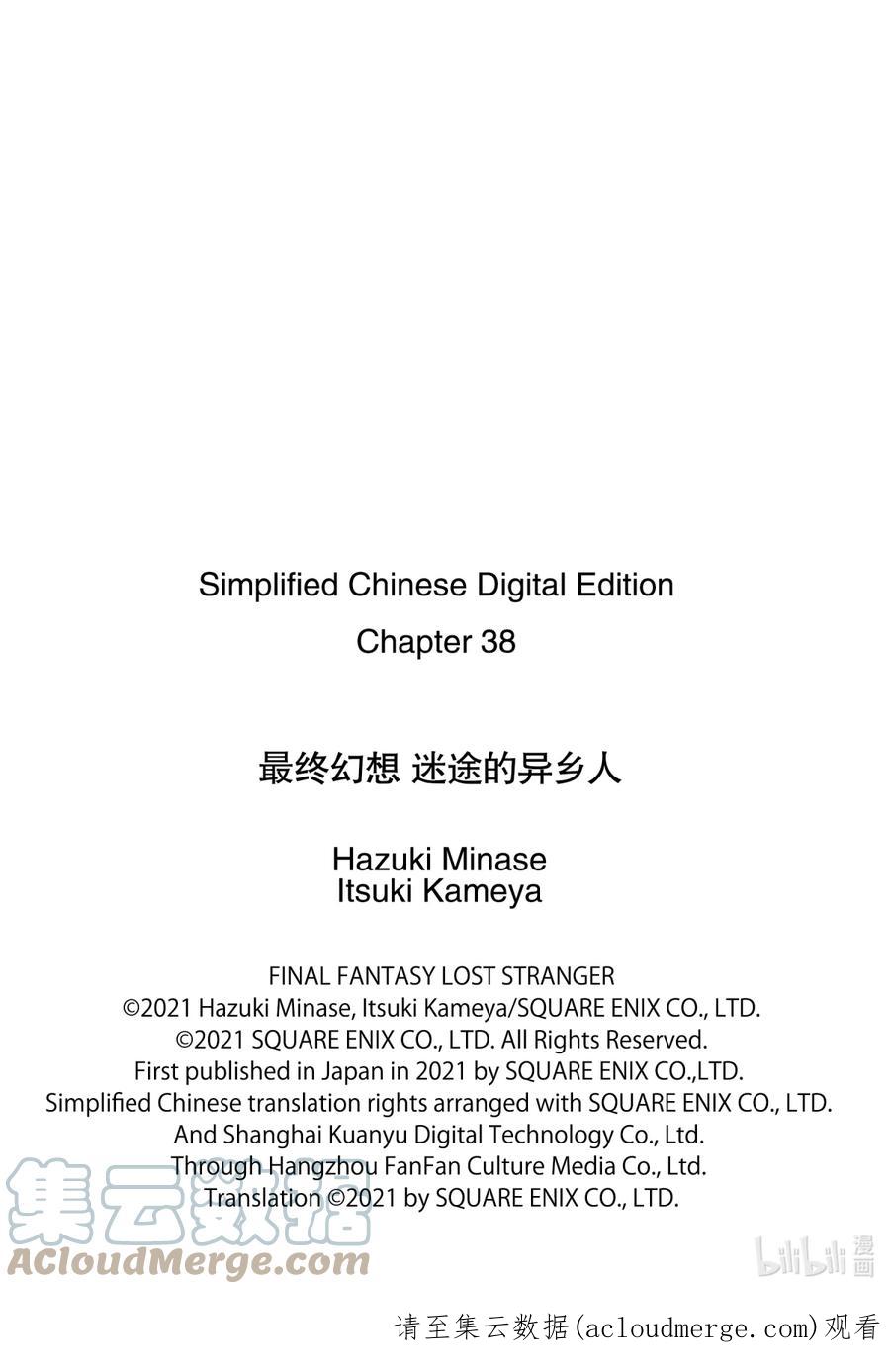 最终幻想 迷途的异乡人 38 巫术 第43页