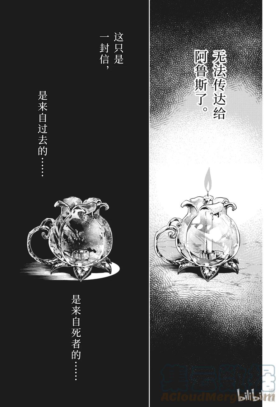 最终幻想 迷途的异乡人 38 巫术 第31页