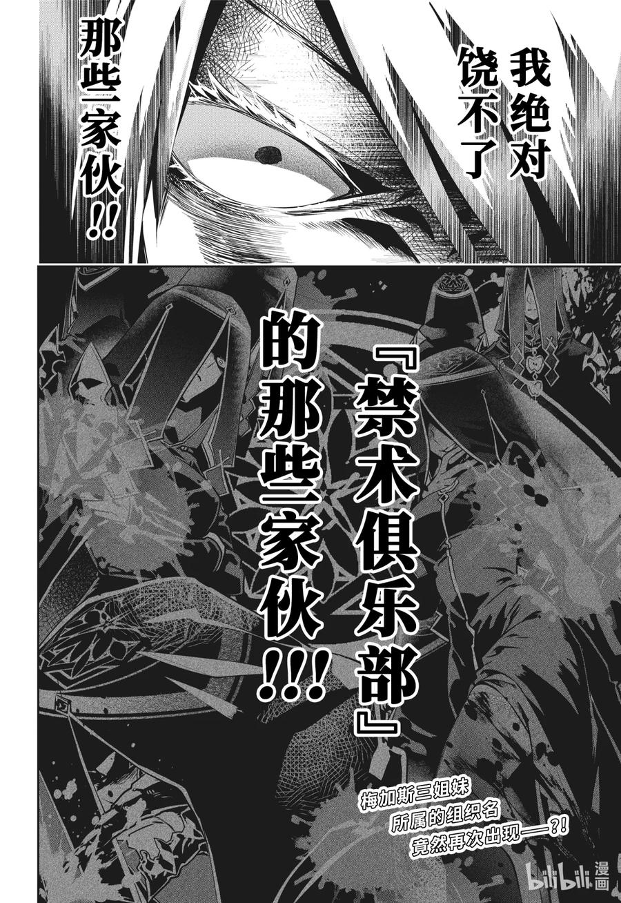 最终幻想 迷途的异乡人 38 巫术 第42页