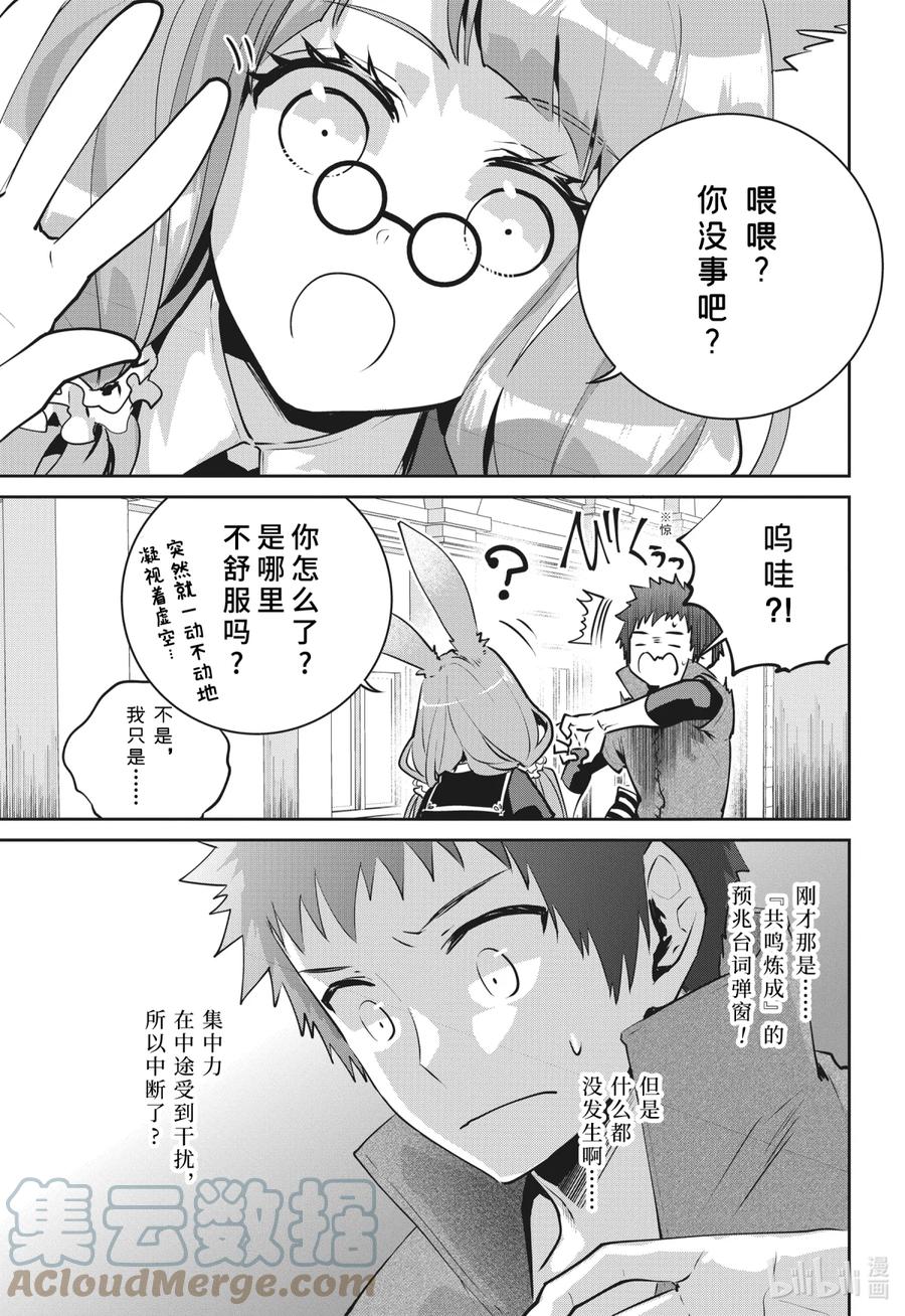 最终幻想 迷途的异乡人 38 巫术 第29页