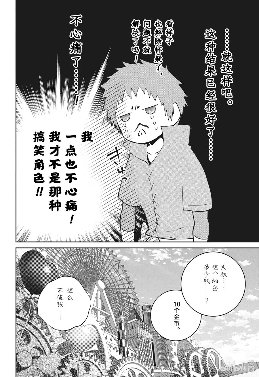 最终幻想 迷途的异乡人 38 巫术 第38页