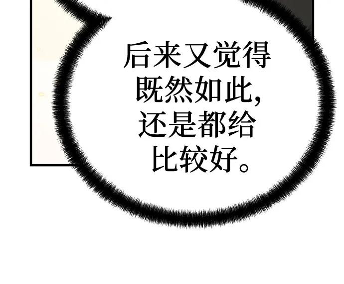 绝对回归 第38话 第33页