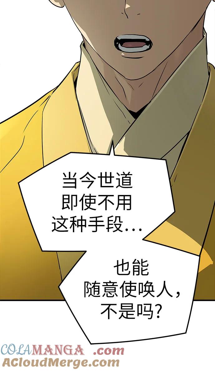 绝对回归 第38话 第37页