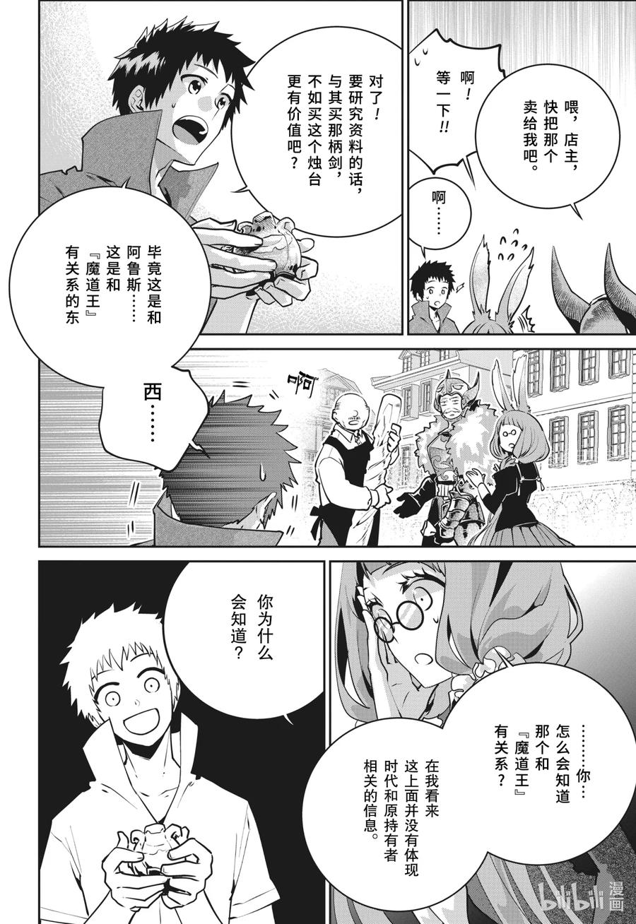 最终幻想 迷途的异乡人 38 巫术 第32页
