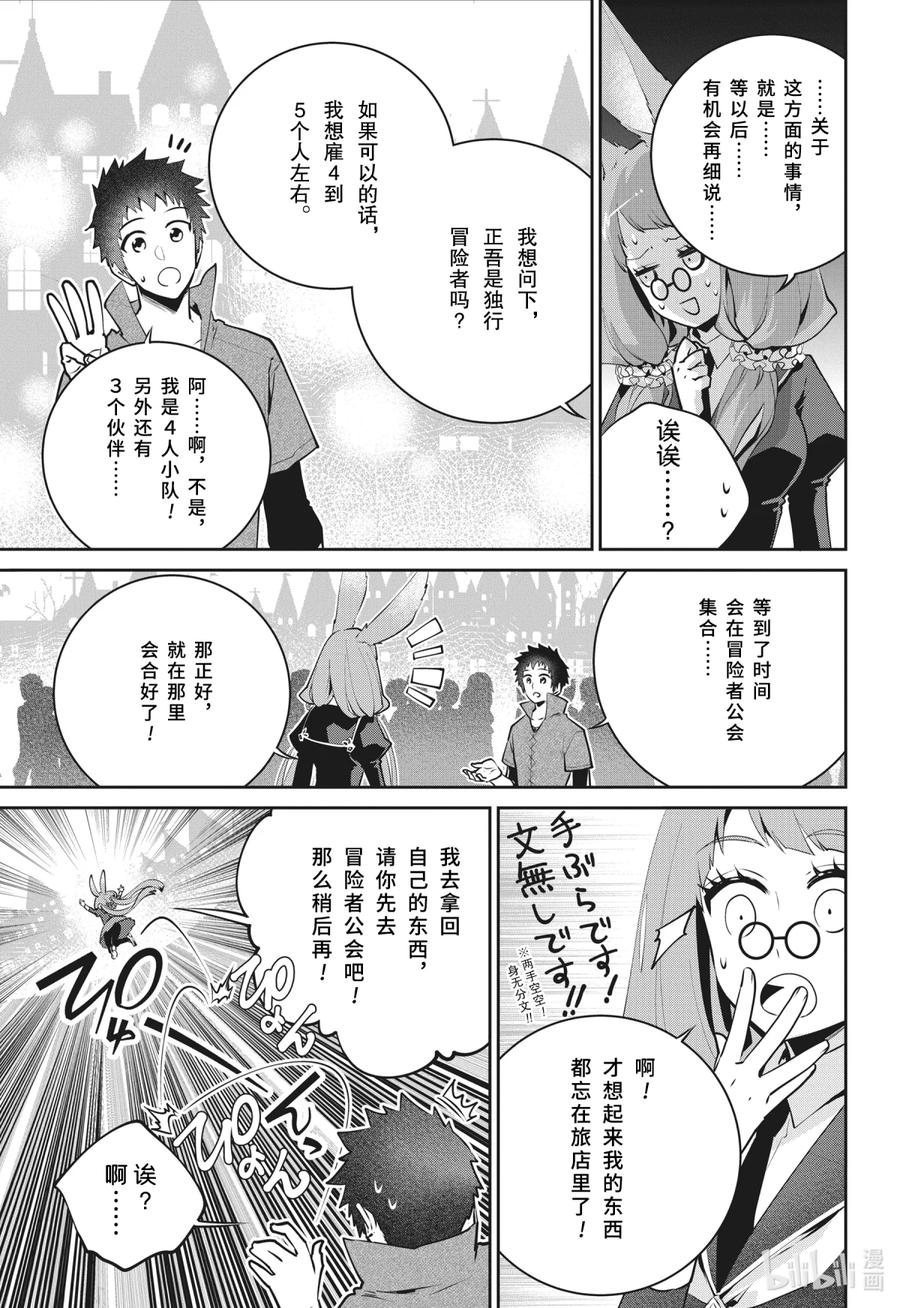 最终幻想 迷途的异乡人 39 刻在记忆中的过去 第5页