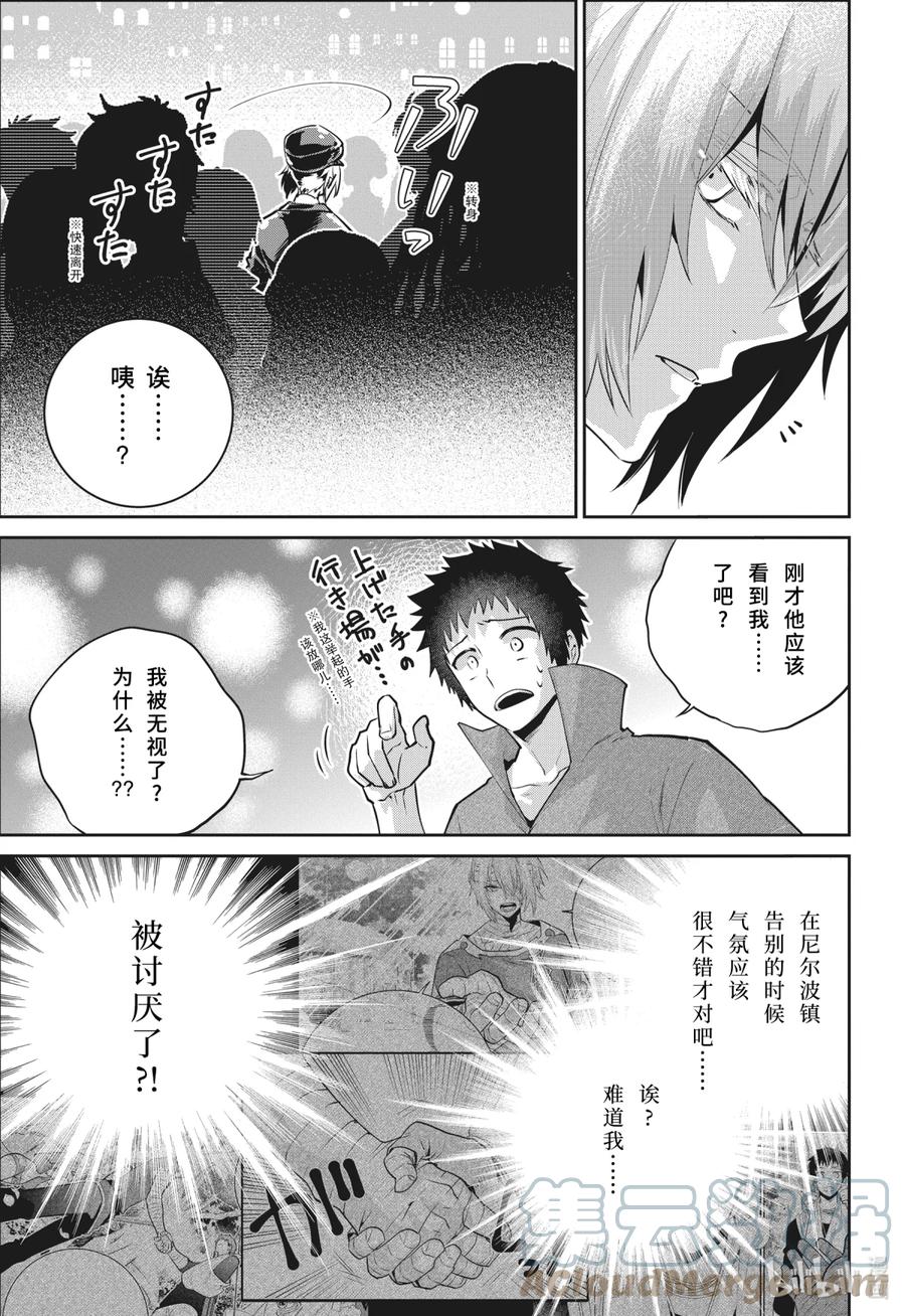 最终幻想 迷途的异乡人 39 刻在记忆中的过去 第7页