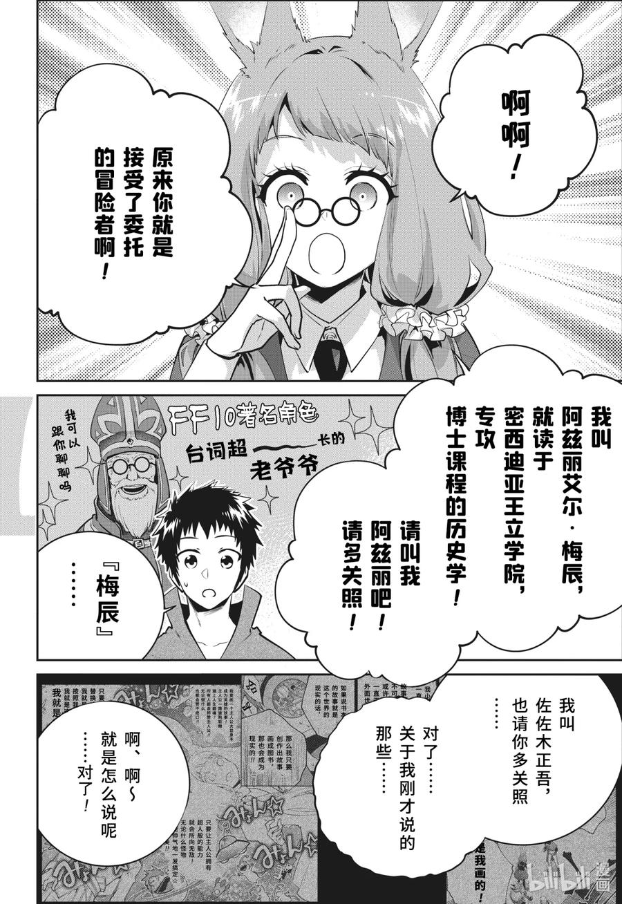 最终幻想 迷途的异乡人 39 刻在记忆中的过去 第2页