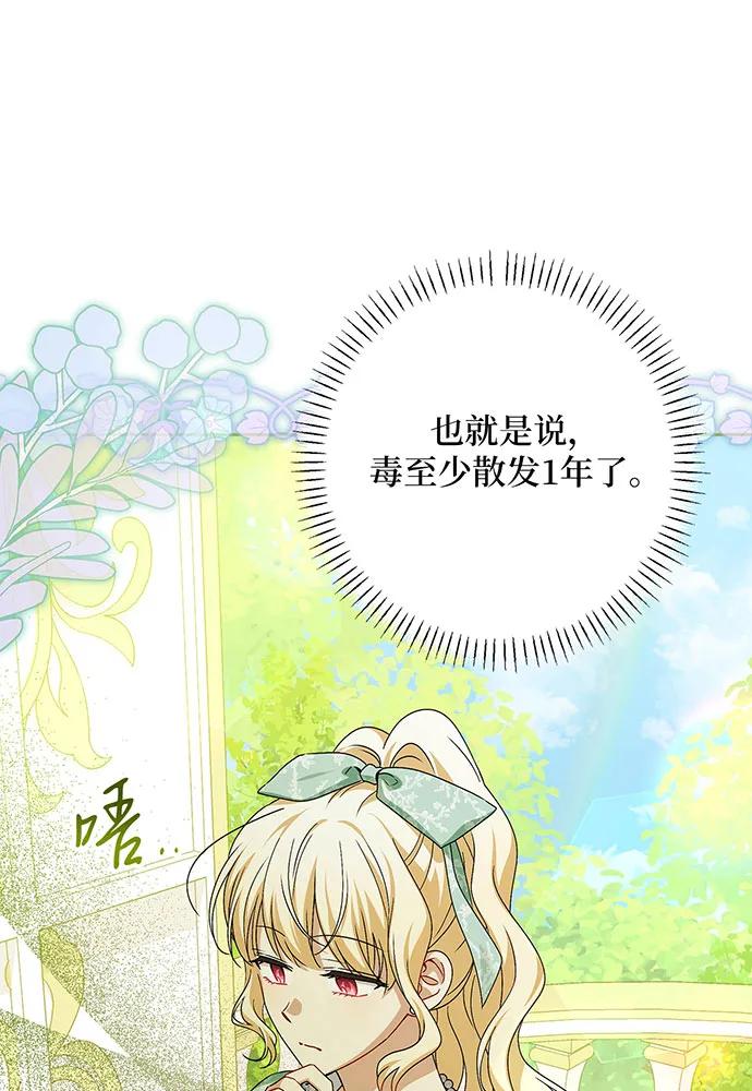 反派家族反对独立 第44话 第66页