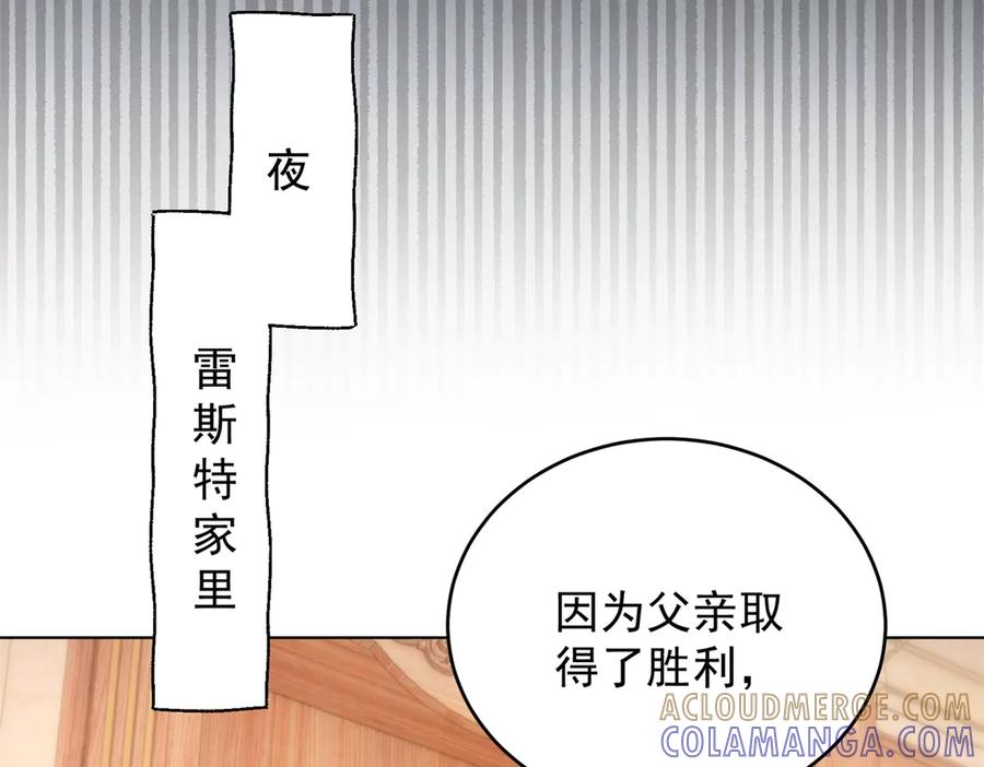 《我是女主，但炮灰实在太帅了》第44话 一生功勋 第121页