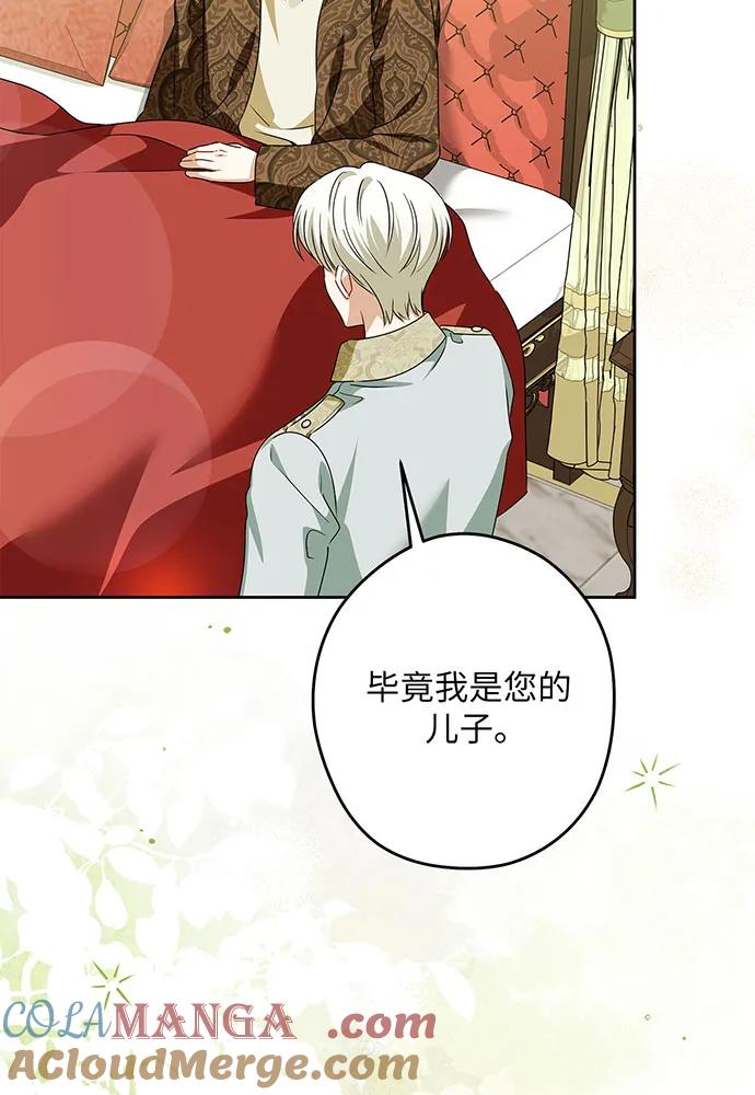 反派家族反对独立 第49话 第5页