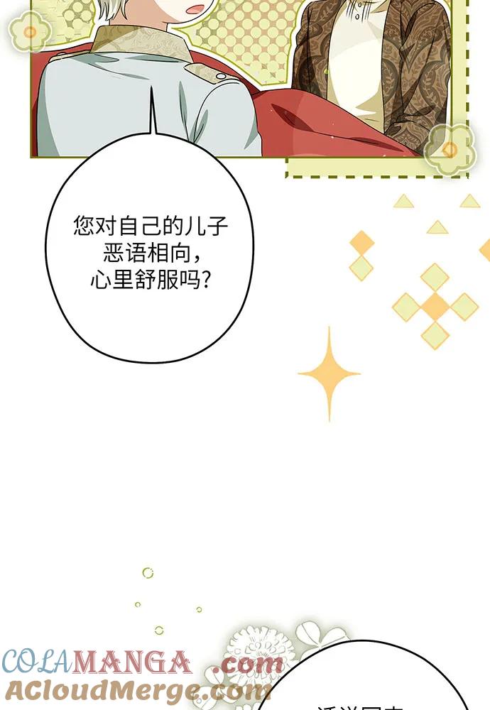 反派家族反对独立 第49话 第9页