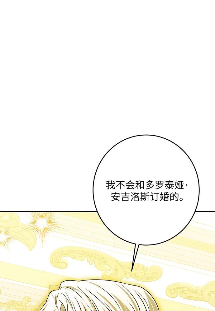 反派家族反对独立 第49话 第2页