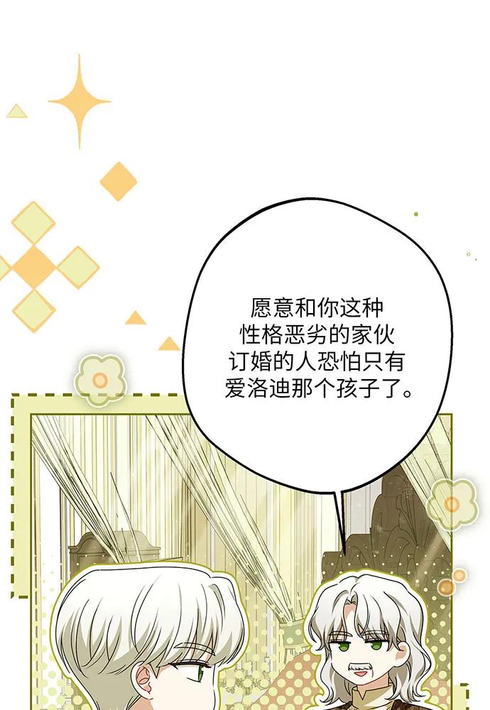 反派家族反对独立 第49话 第8页