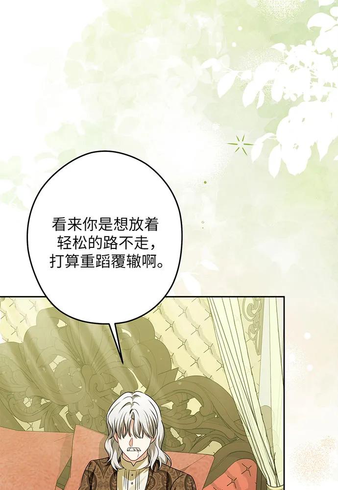 反派家族反对独立 第49话 第4页