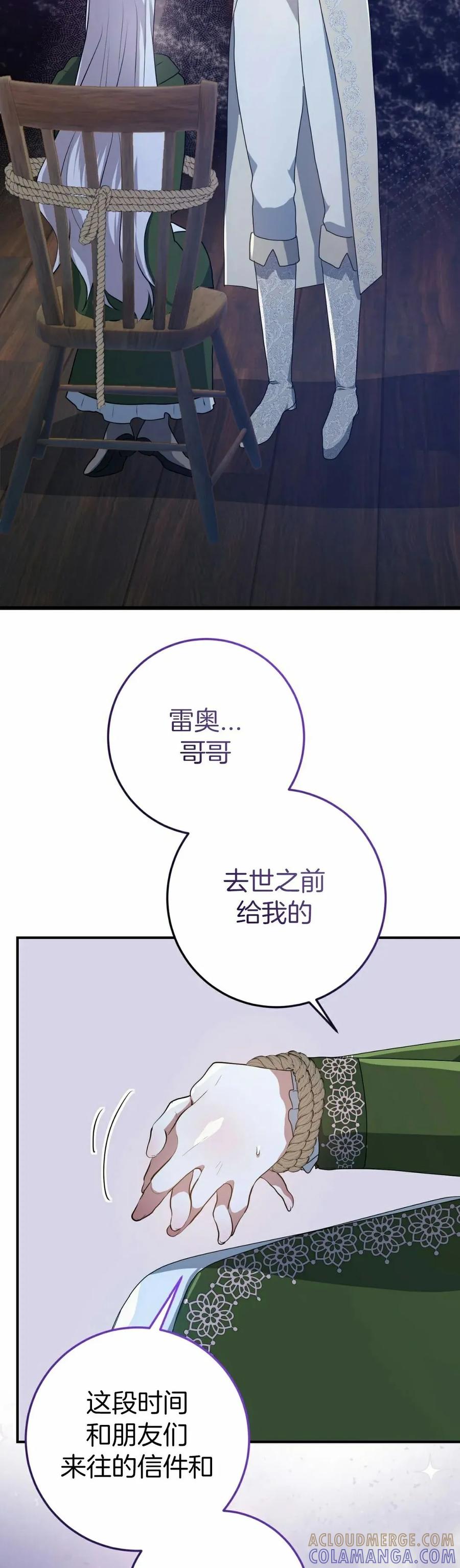 《青梅竹马要杀我》第53集 第22页