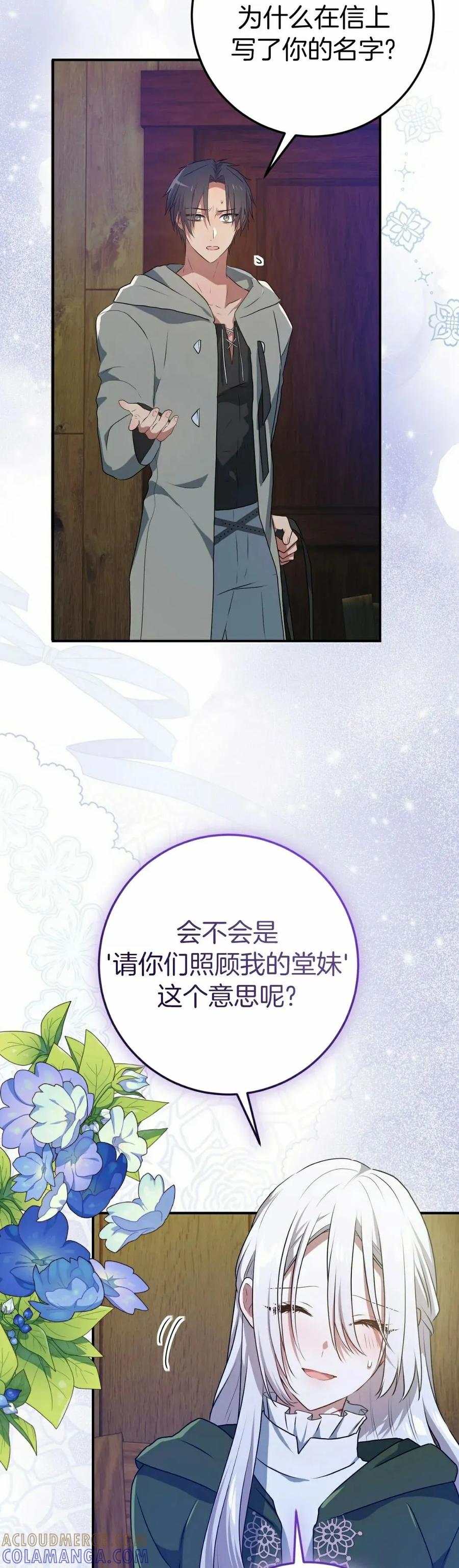 《青梅竹马要杀我》第53集 第25页