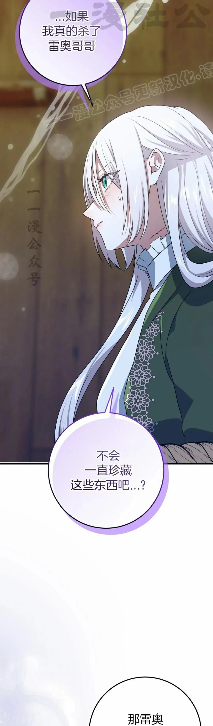 《青梅竹马要杀我》第53集 第24页
