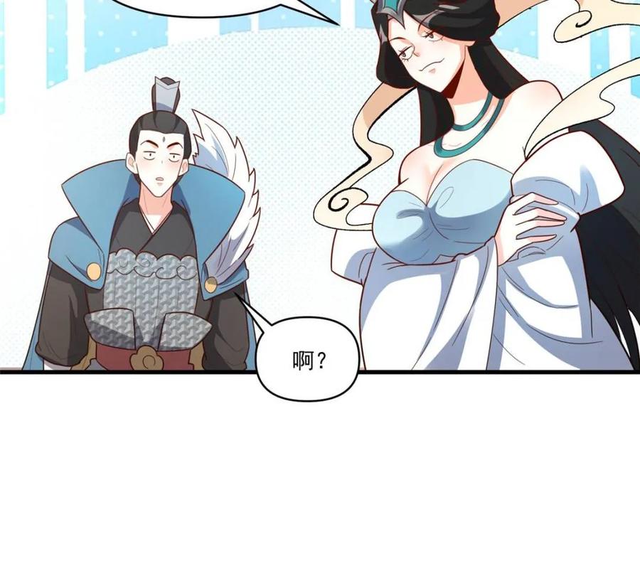 《原来我是修仙大佬》第546话 546话 第56页