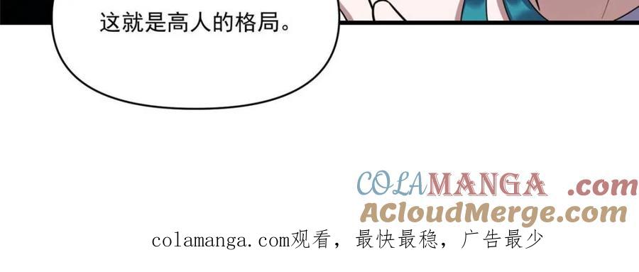 《原来我是修仙大佬》第546话 546话 第58页