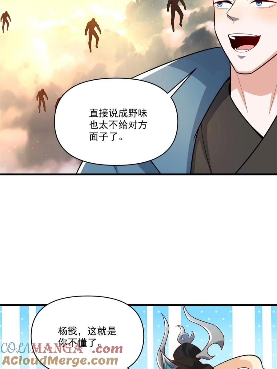 《原来我是修仙大佬》第546话 546话 第55页