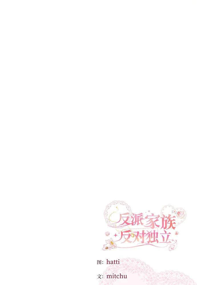反派家族反对独立 第54话（第一季完结） 第158页