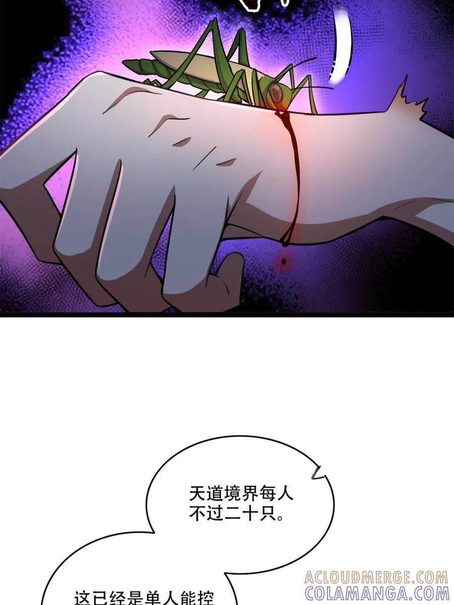 《原来我是修仙大佬》第574话 574话 第40页