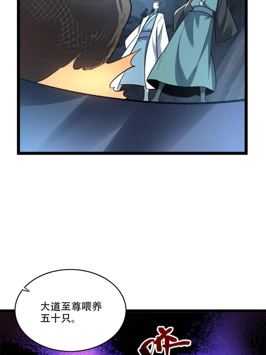 《原来我是修仙大佬》第574话 574话 第39页