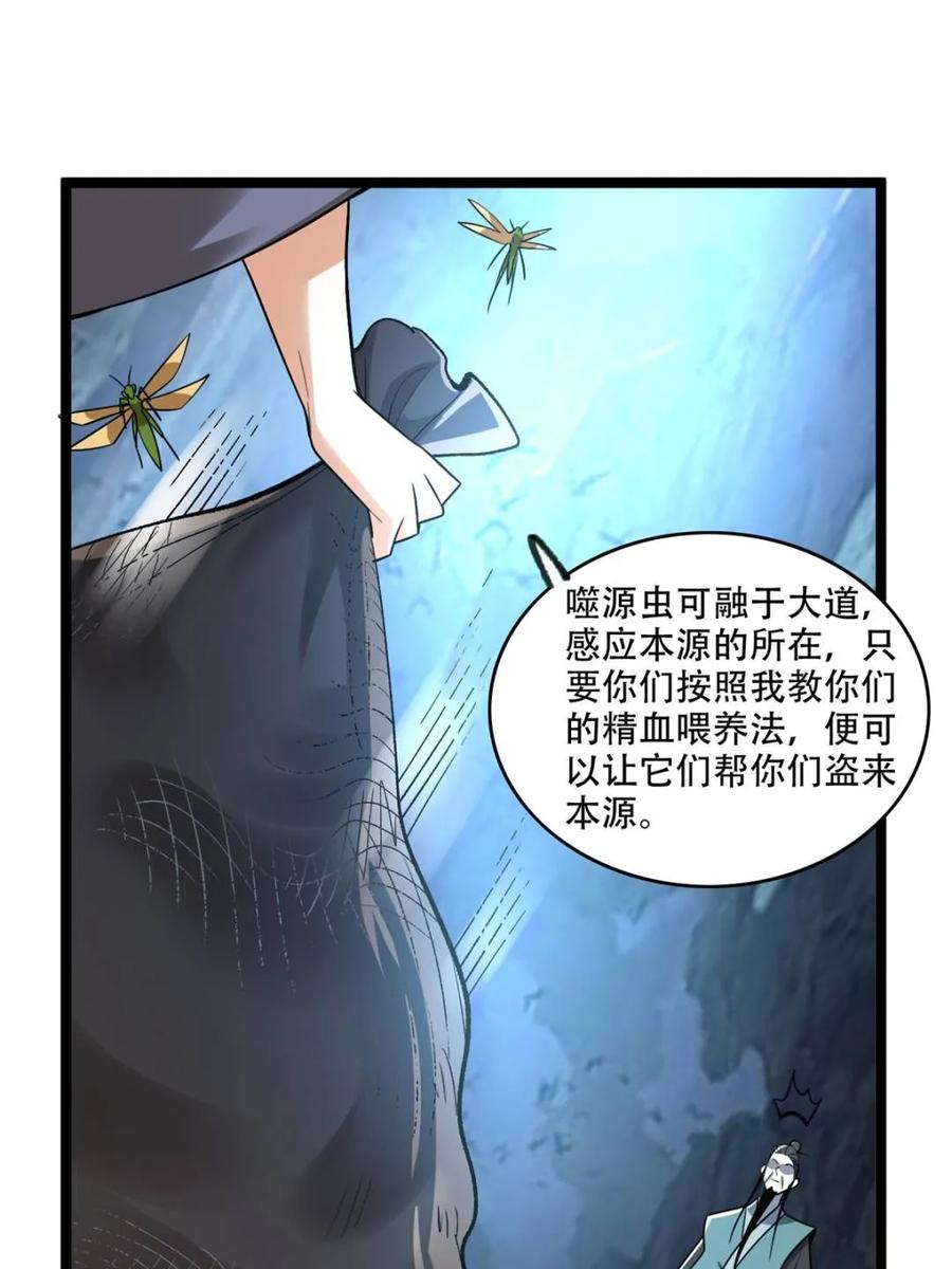 《原来我是修仙大佬》第574话 574话 第38页
