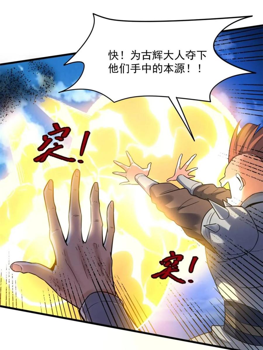 《原来我是修仙大佬》第586话 586话 第32页