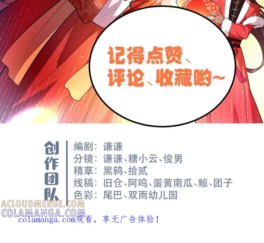 《原来我是修仙大佬》第592话 592话 第61页