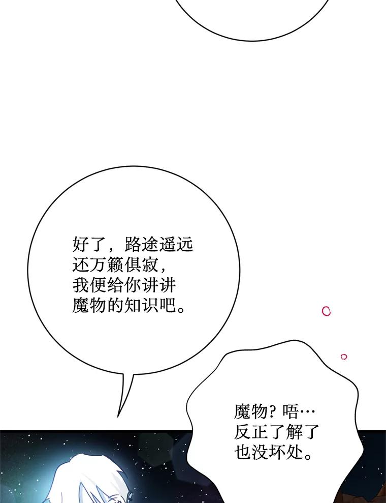 《请痛快地处决我》66.渺小的生物 第8页