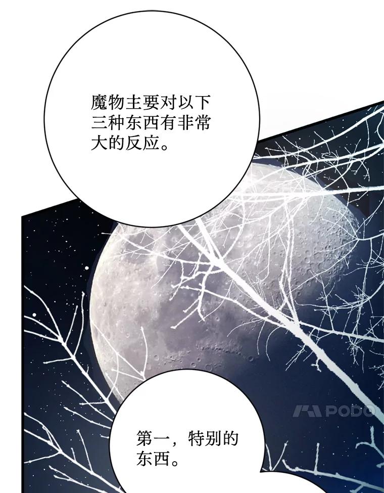 《请痛快地处决我》66.渺小的生物 第10页