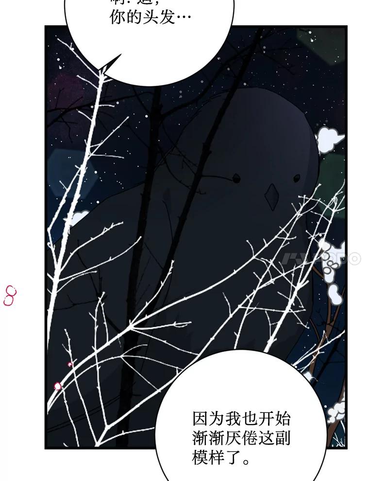 《请痛快地处决我》66.渺小的生物 第7页