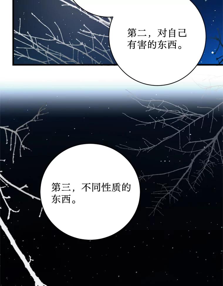 《请痛快地处决我》66.渺小的生物 第11页