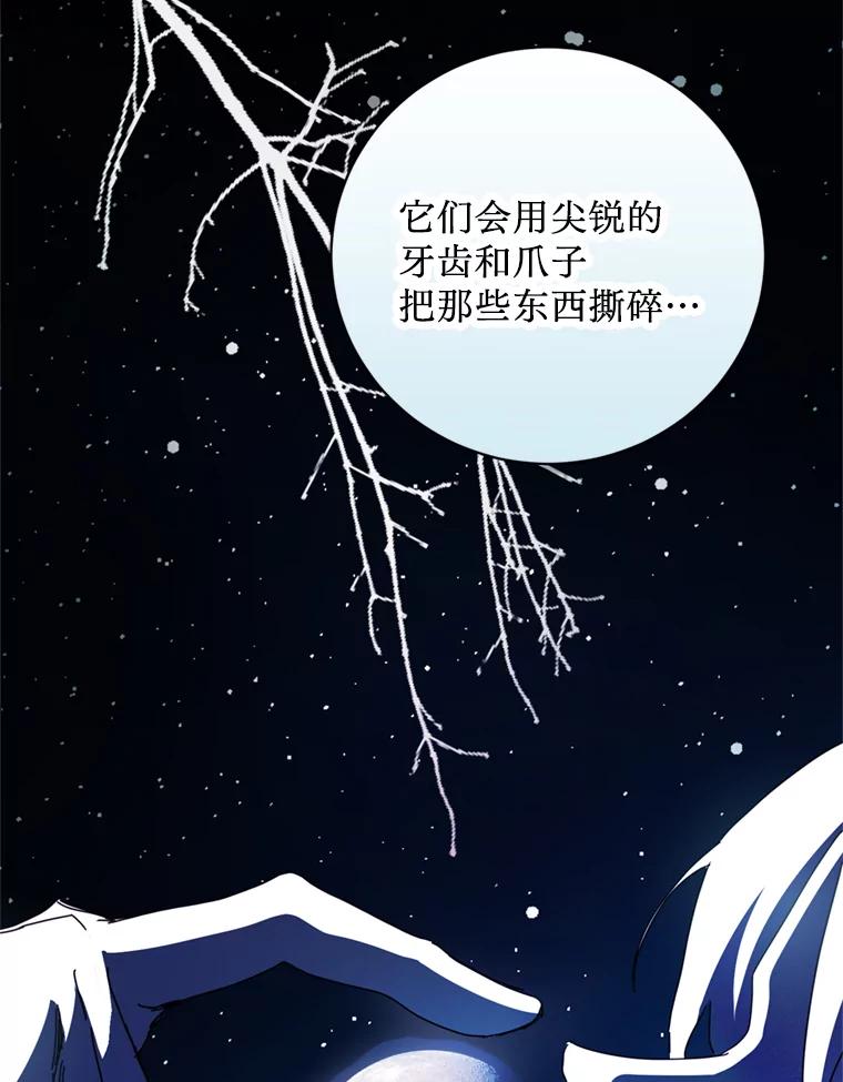 《请痛快地处决我》66.渺小的生物 第12页