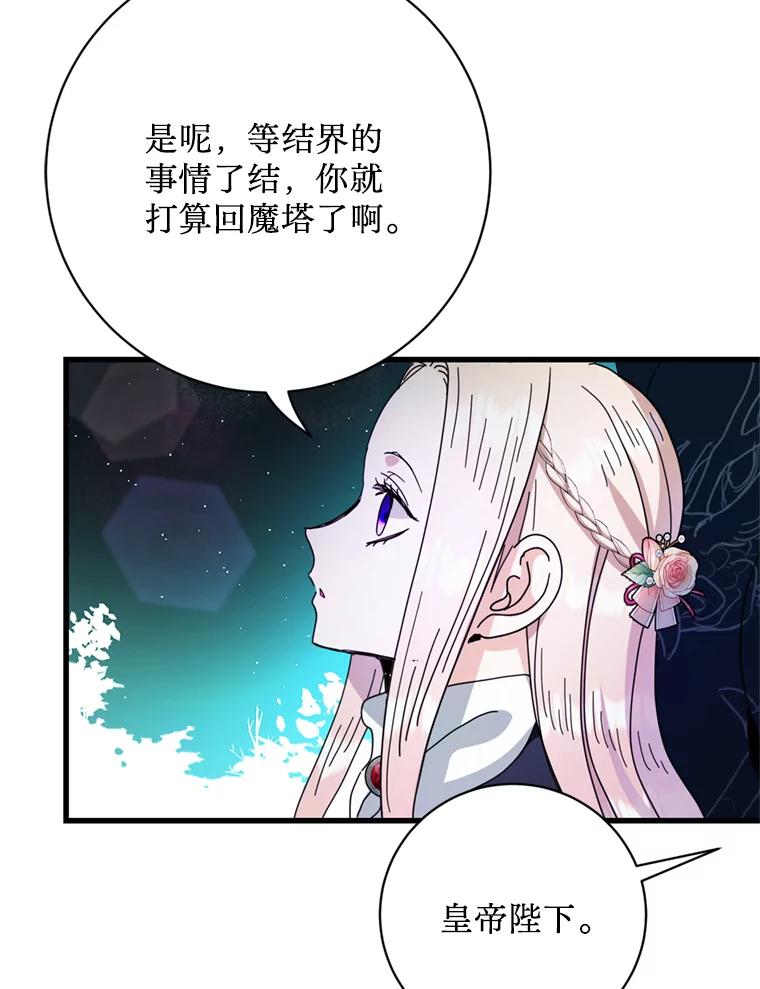 《请痛快地处决我》66.渺小的生物 第3页