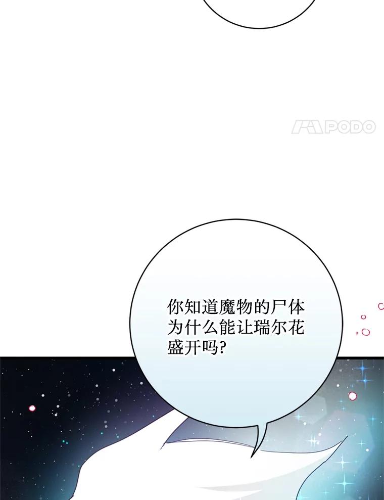 《请痛快地处决我》66.渺小的生物 第4页