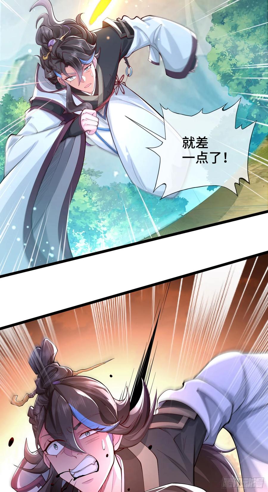 仙子饶命 - 006-升级失败？ - 第20张图