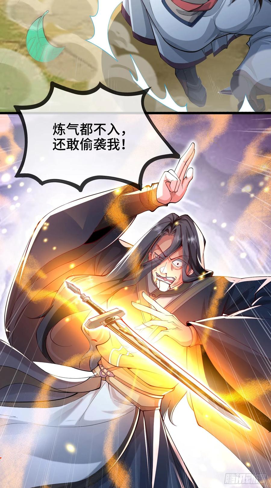 仙子饶命 - 006-升级失败？ - 第17张图