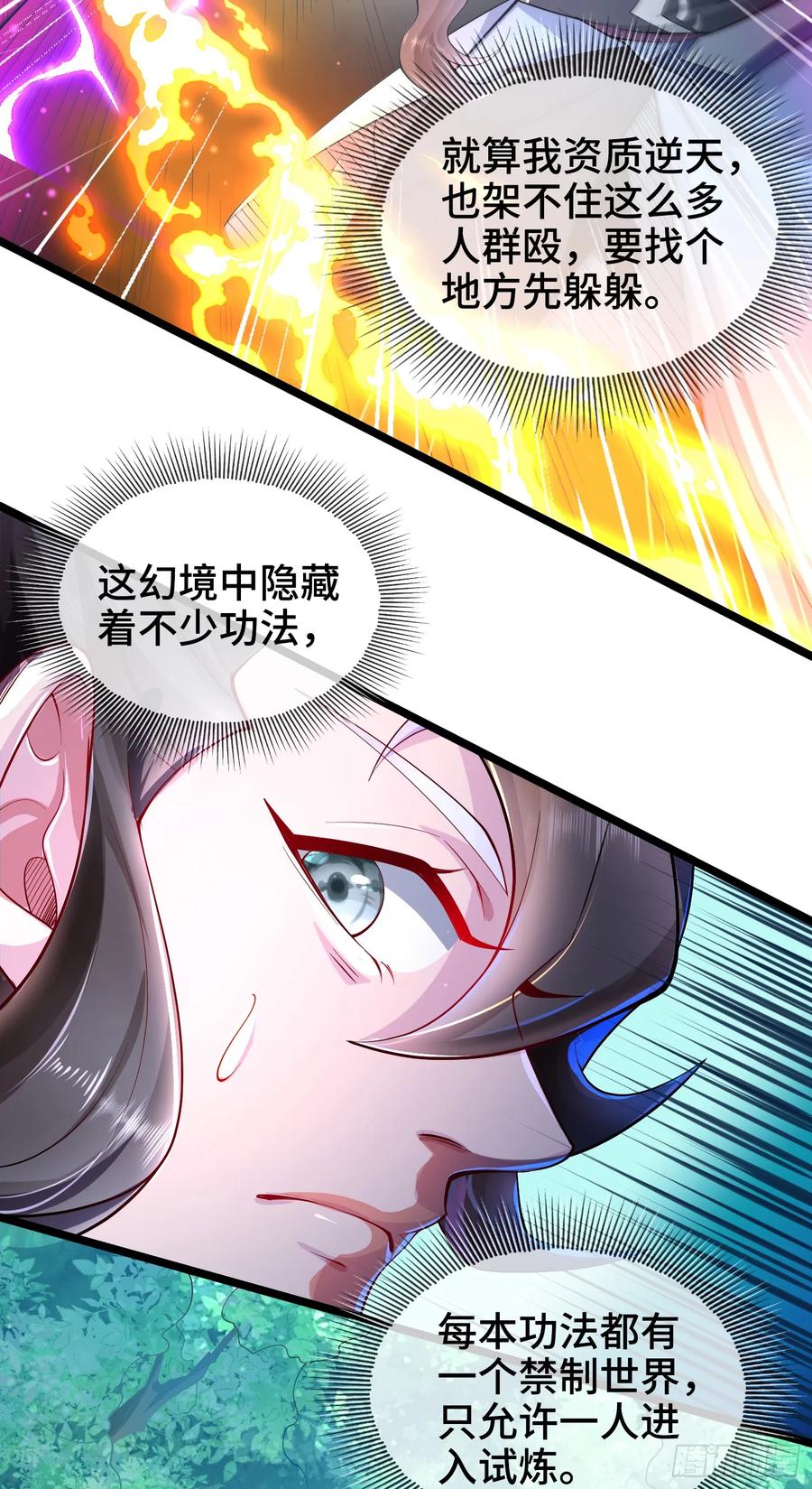 仙子饶命 - 006-升级失败？ - 第15张图