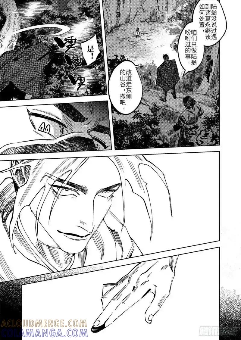 《烈土千瞳》第十七话 身外之人（上） 第13页